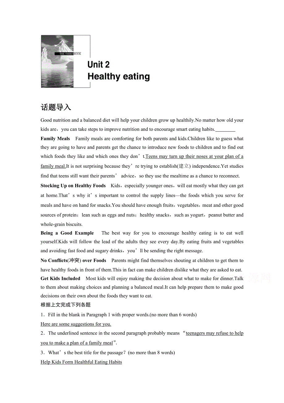 《创新设计-课堂讲义》2016-2017学年高中英语（人教版必修三）文档 UNIT 2 HEALTHY EATING UNIT 2 PERIOD ONE WORD版含答案.docx_第1页