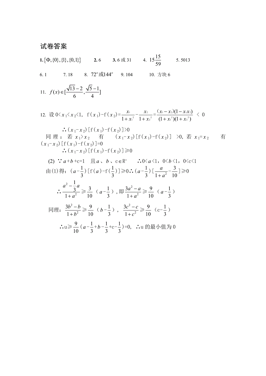 2006年重点中学高一数学竞赛班选拔考试试题.doc_第2页