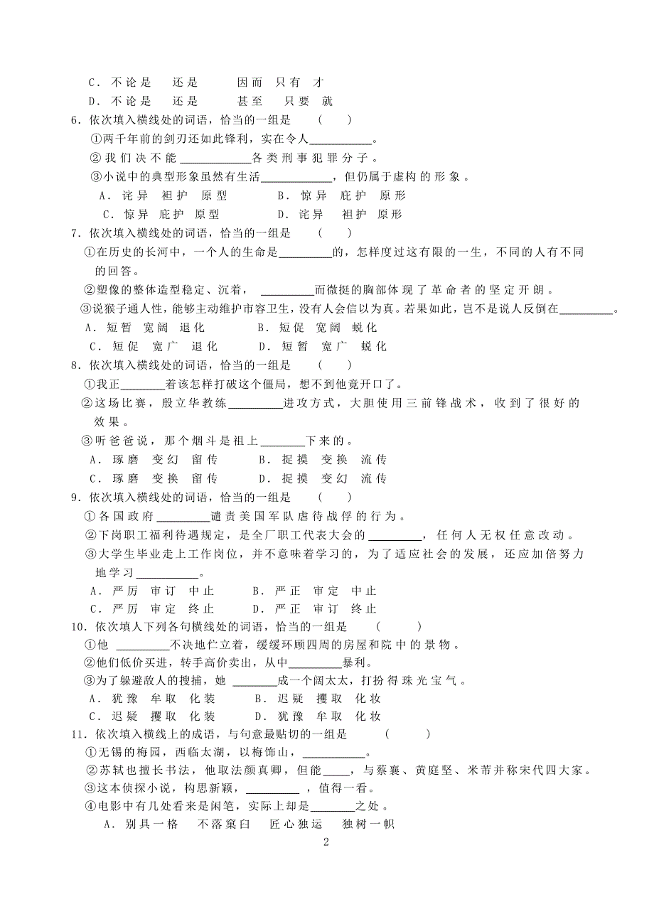 2006年高三第一轮单元练习第四单元 正确使用词语（包括熟语）.doc_第2页