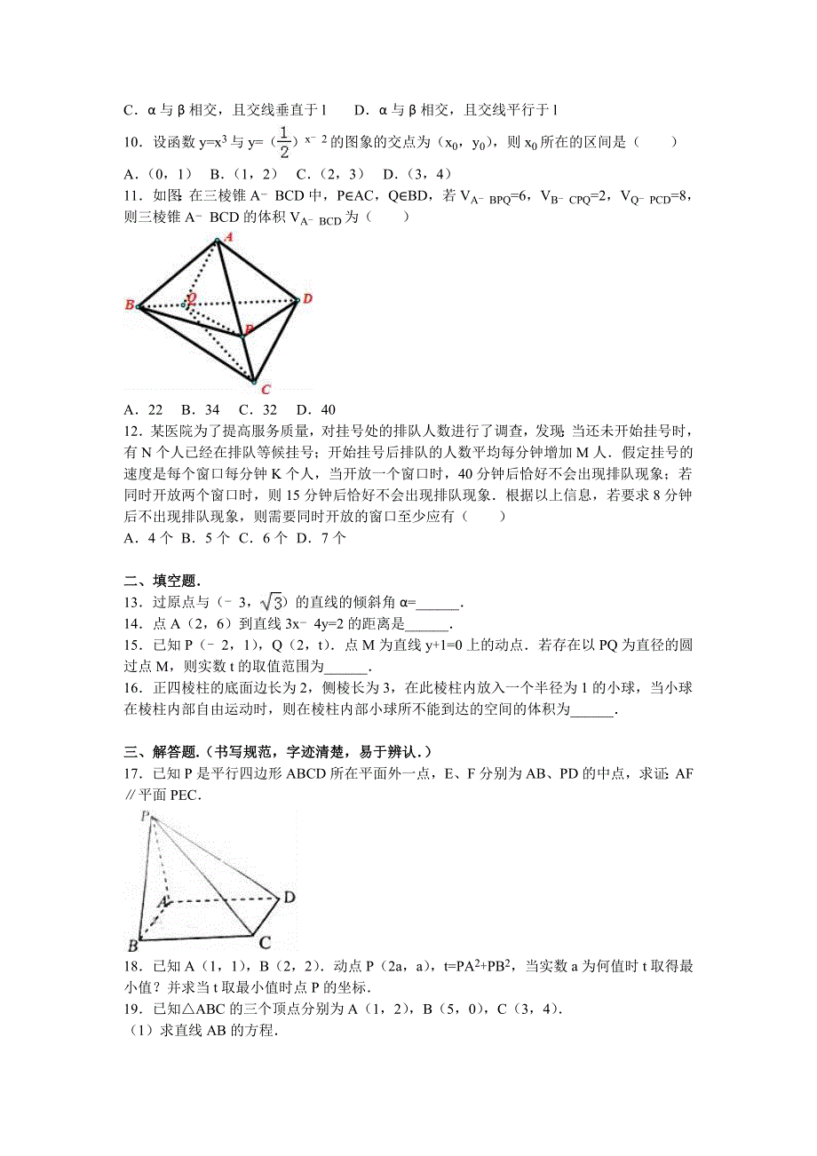 四川省巴中市龙泉外国语学校2015-2016学年高二上学期期中数学试卷（平行班） WORD版含解析.doc_第2页