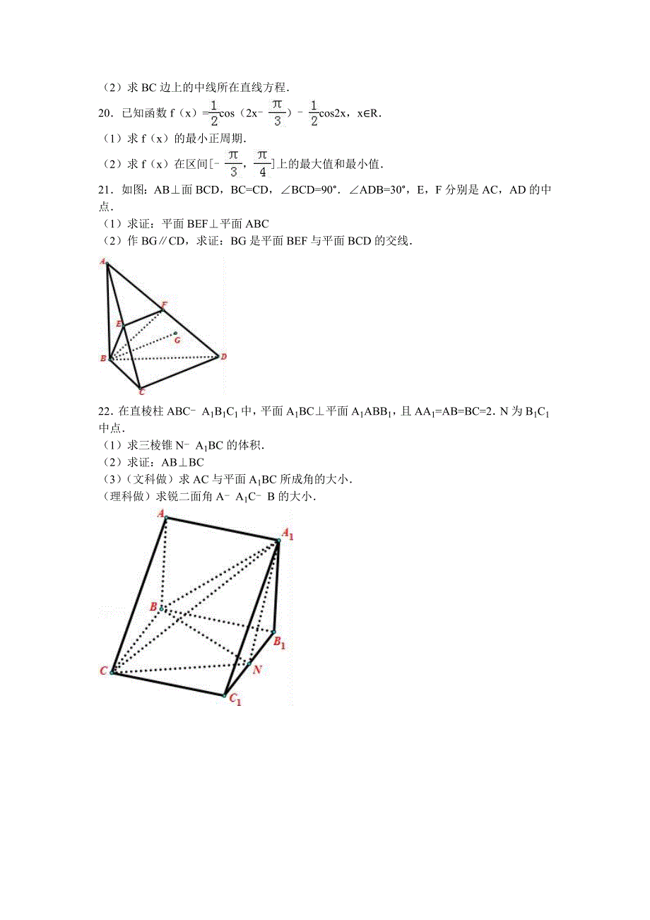 四川省巴中市龙泉外国语学校2015-2016学年高二上学期期中数学试卷（平行班） WORD版含解析.doc_第3页