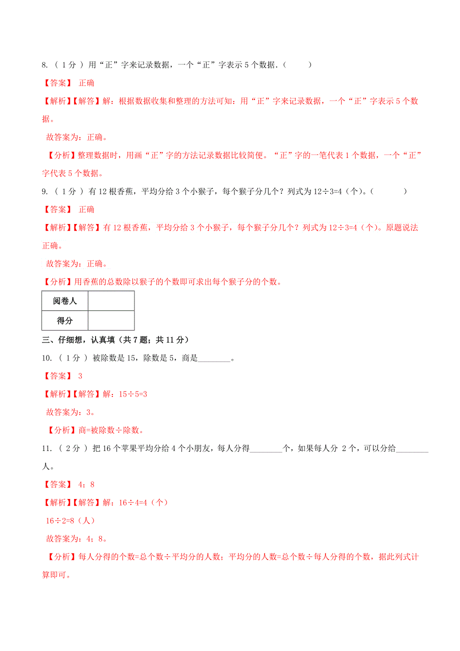 二年级数学下册第一次月考全真模拟卷01（解析）人教版.doc_第3页