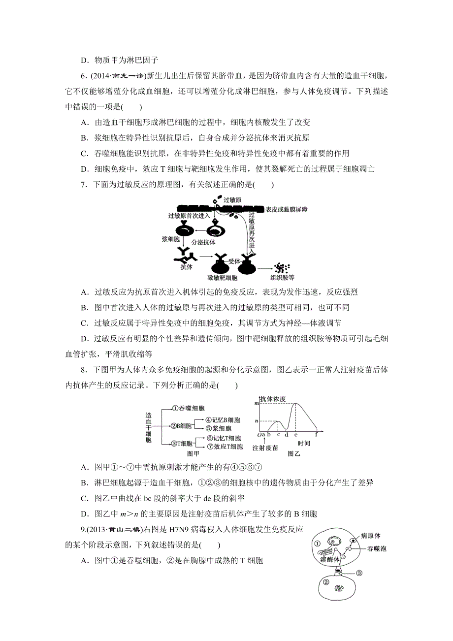 《2015三维设计》高考生物（安徽专用） 课时跟踪检测(二十六)　免疫调节 WORD版含答案.doc_第2页