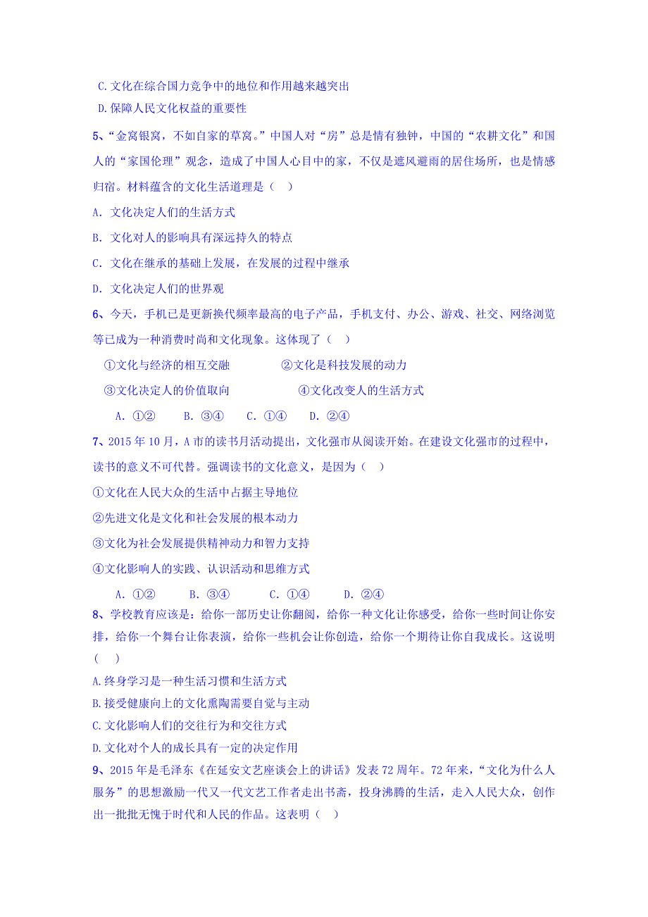 四川省巴中龙泉外国语学校2015-2016学年高二上学期期中考试政治试题 WORD版无答案.doc_第2页