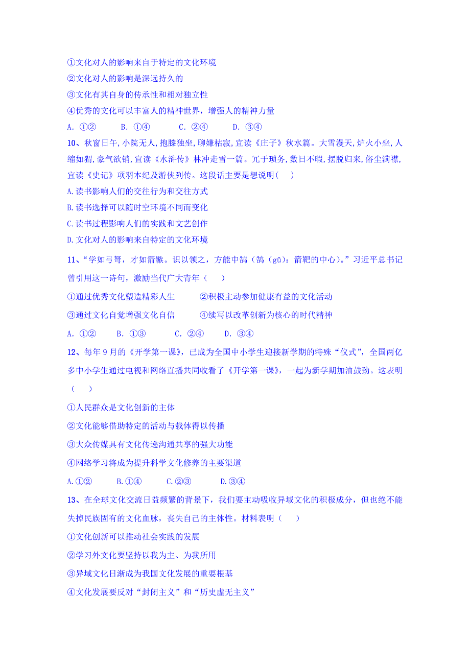 四川省巴中龙泉外国语学校2015-2016学年高二上学期期中考试政治试题 WORD版无答案.doc_第3页