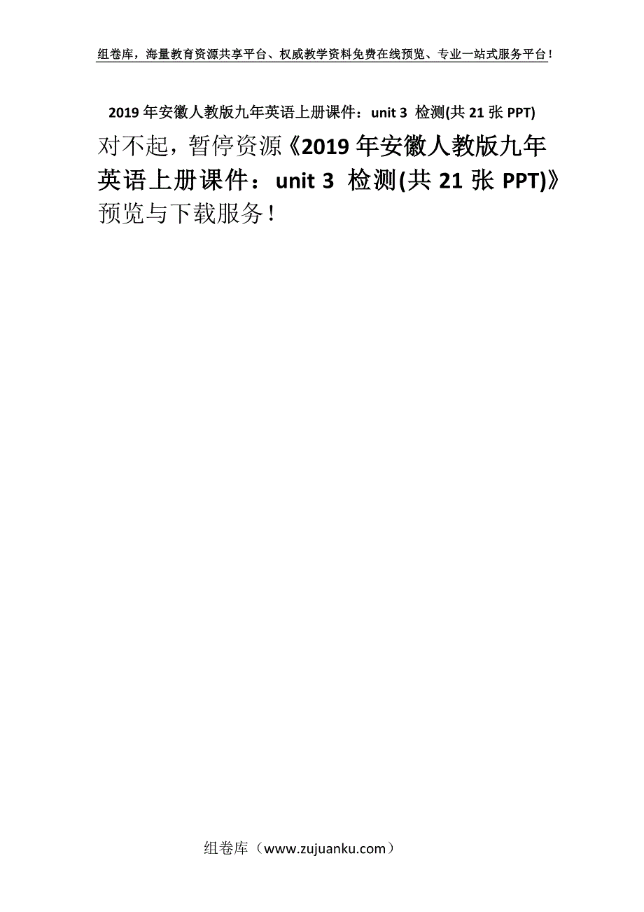 2019年安徽人教版九年英语上册课件：unit 3 检测(共21张PPT).docx_第1页