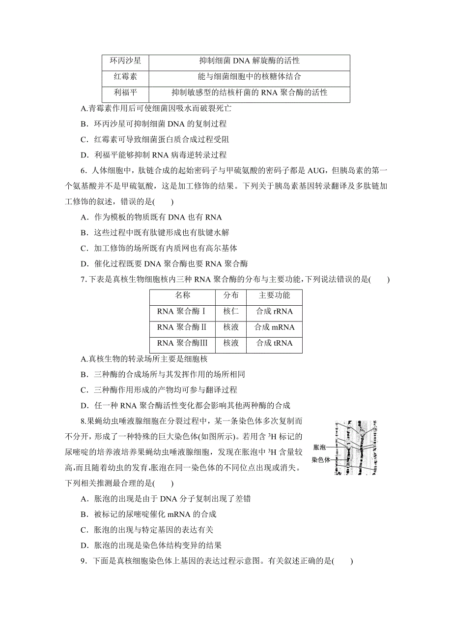 《2015三维设计》高考生物（安徽专用） 课时跟踪检测(十九)　基因的表达 WORD版含答案.doc_第2页