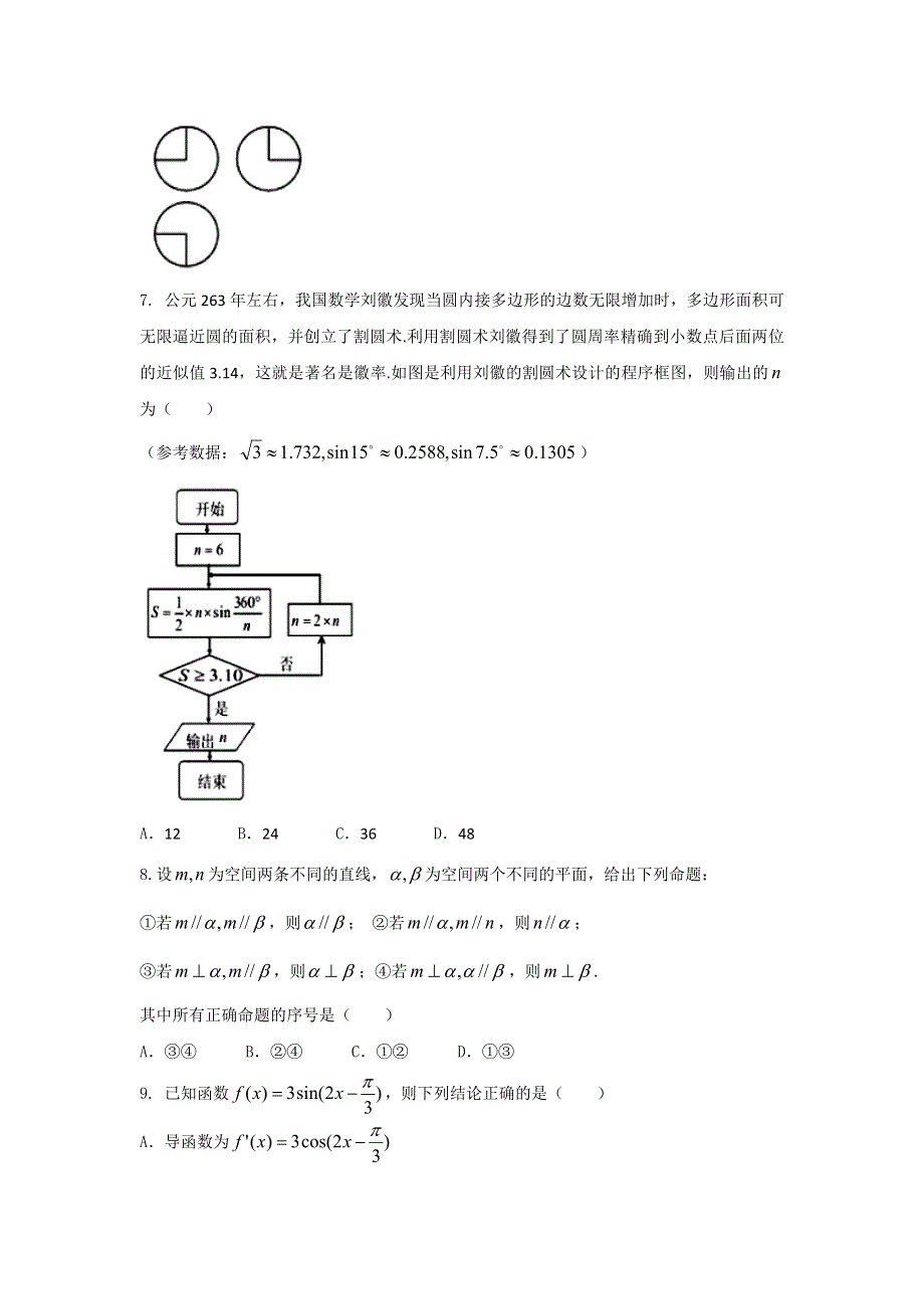 四川省巴中市高中2017届毕业班10月零诊考试理数试题 WORD版含答案.doc_第2页