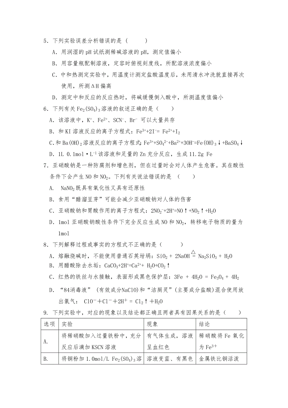 四川省巴中龙泉外国语学校2015-2016学年高二上学期期中考试化学试题（重点班） WORD版无答案.doc_第2页