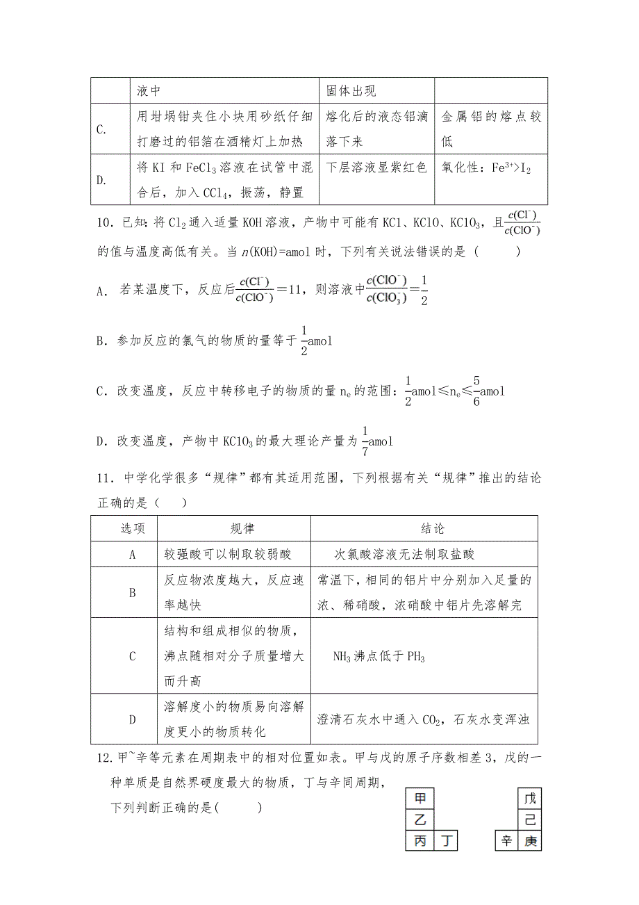 四川省巴中龙泉外国语学校2015-2016学年高二上学期期中考试化学试题（重点班） WORD版无答案.doc_第3页