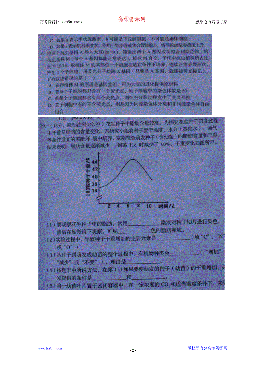 四川省巴中市普通高中2016届高三上学期零诊考试生物试题 扫描版含答案.doc_第2页