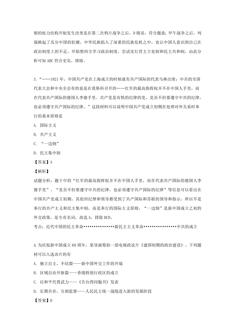 四川省巴中市龙泉外国语学校2018-2019学年高二历史下学期期末考试试题（含解析）.doc_第2页