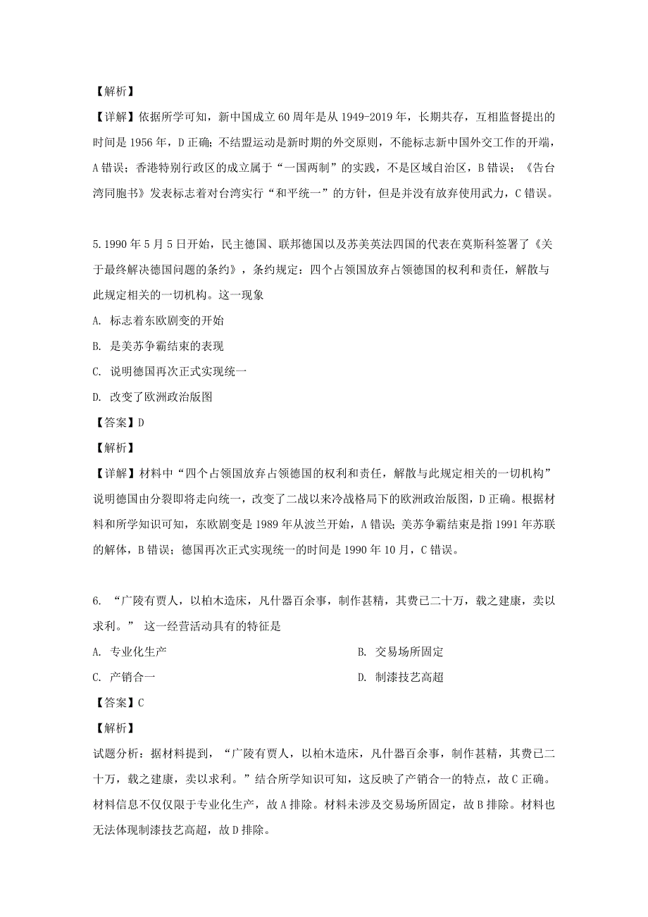 四川省巴中市龙泉外国语学校2018-2019学年高二历史下学期期末考试试题（含解析）.doc_第3页