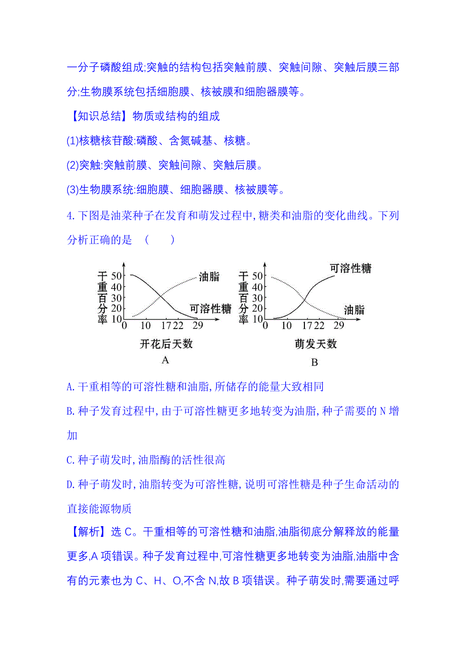 《2015世纪金榜-高考专题辅导与训练（生物）》2015届高考复习课时冲关练(一)1 WORD版含答案.doc_第3页