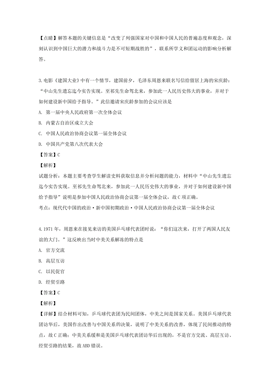 四川省巴中市恩阳中学2018-2019学年高二历史下学期期末测试试题（含解析）.doc_第2页