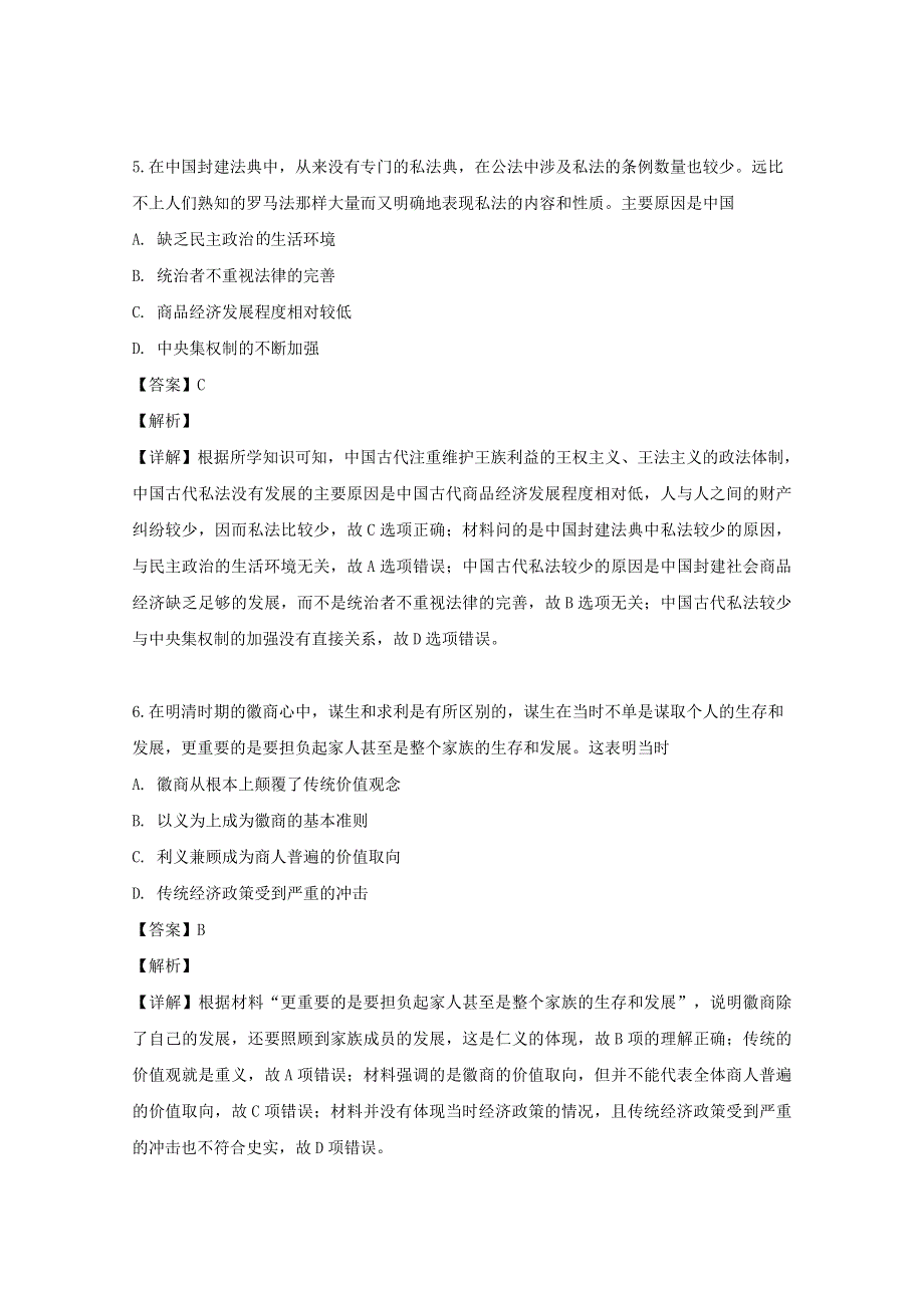 四川省巴中市恩阳中学2018-2019学年高二历史下学期期末测试试题（含解析）.doc_第3页