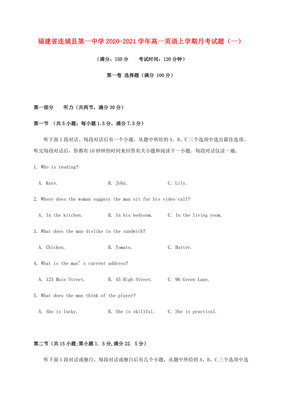 福建省连城县第一中学2020-2021学年高一英语上学期月考试题（一）.doc_第1页