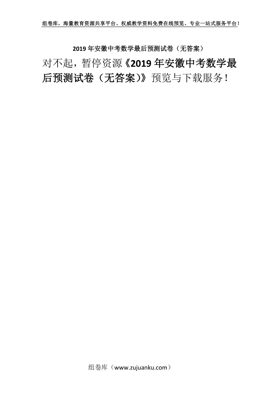 2019年安徽中考数学最后预测试卷（无答案）.docx_第1页