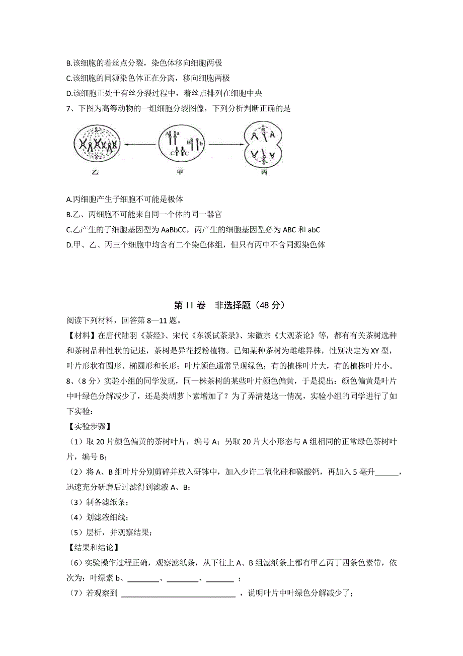 四川省巴中市恩阳中学2013届高三上学期周考理综生物试题.doc_第2页