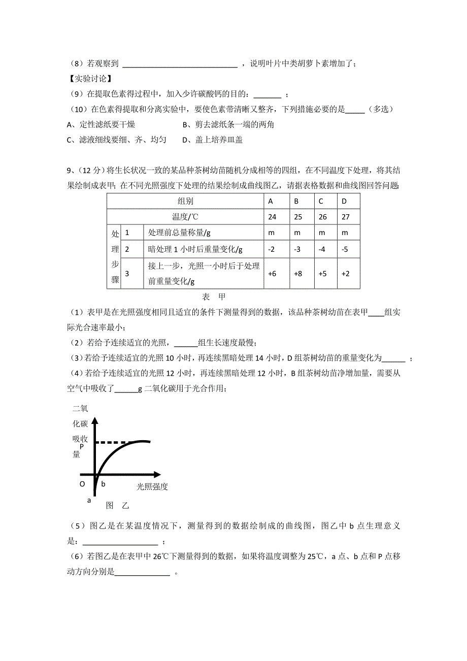 四川省巴中市恩阳中学2013届高三上学期周考理综生物试题.doc_第3页