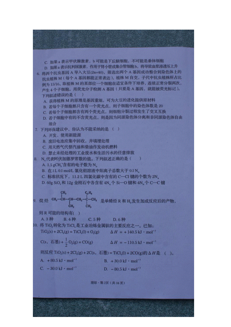 四川省巴中市普通高中2016届高三上学期零诊考试理综试卷 扫描版含答案.doc_第2页