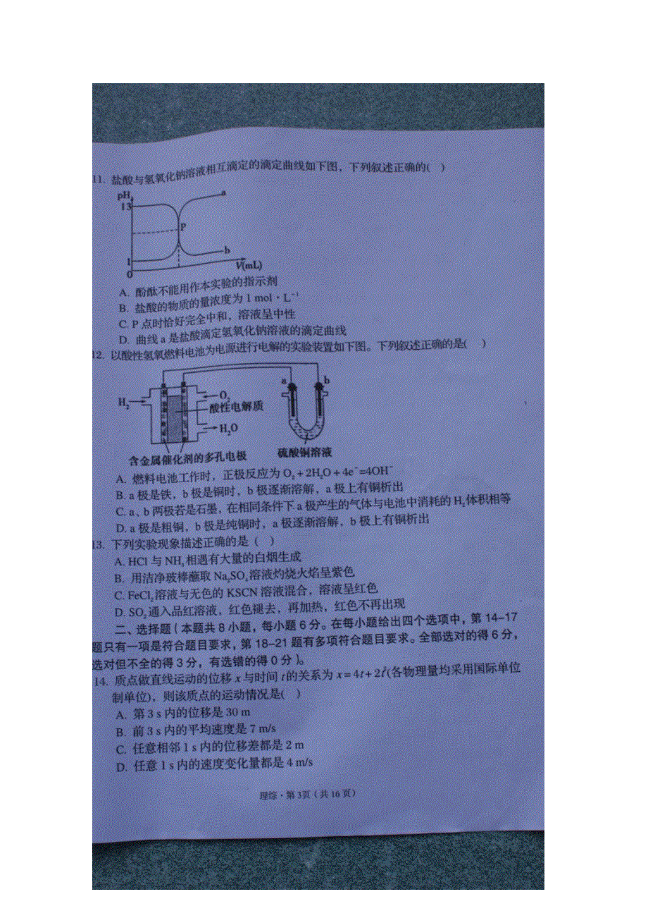 四川省巴中市普通高中2016届高三上学期零诊考试理综试卷 扫描版含答案.doc_第3页