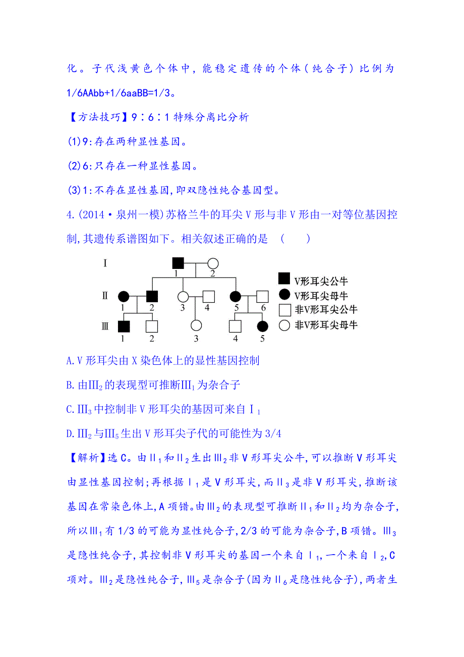 《2015世纪金榜-高考专题辅导与训练（生物）》2015届高考复习课时冲关练(七)4.2 WORD版含答案.doc_第3页