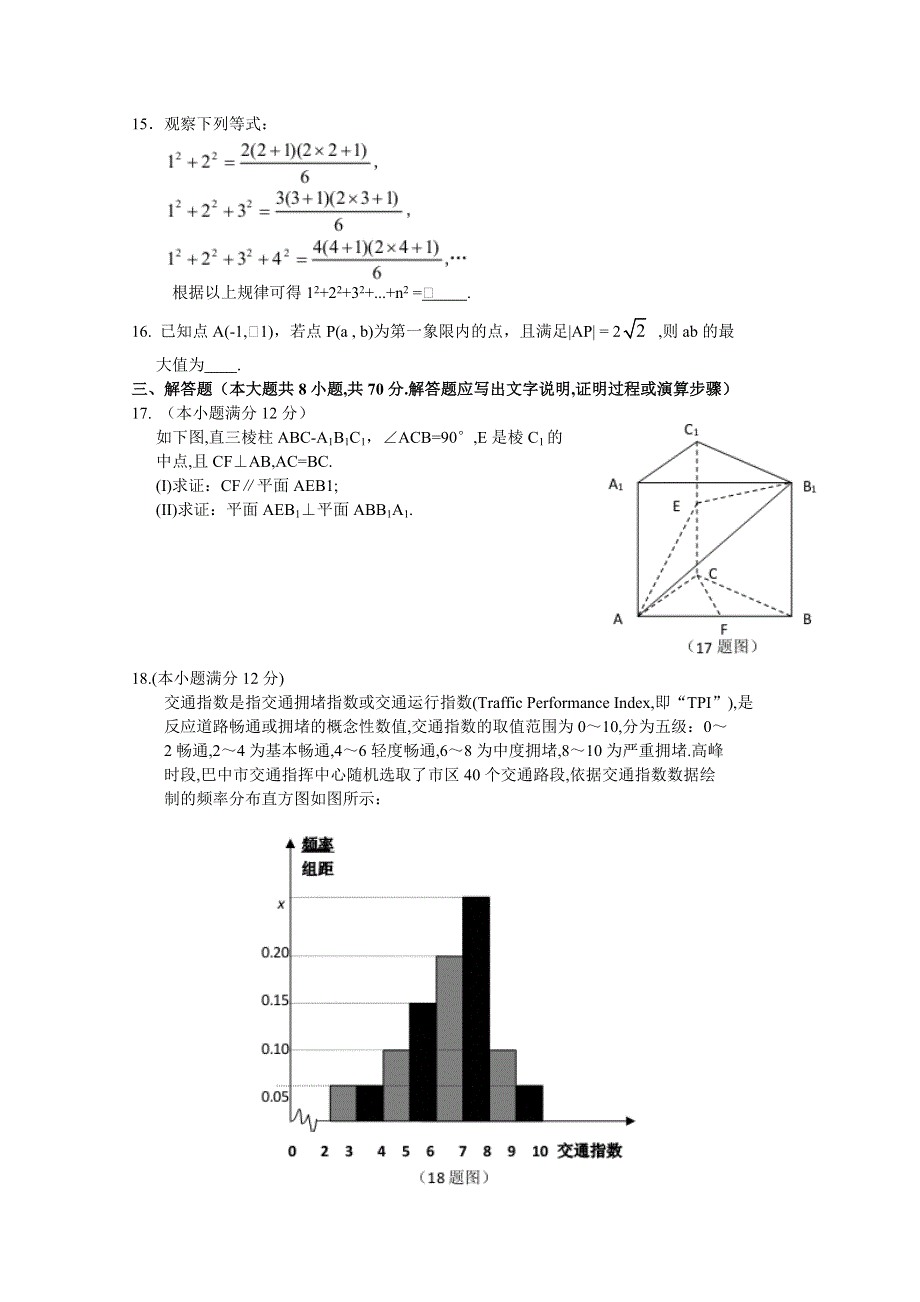 四川省巴中市普通高中2016届高三上学期零诊考试数学（文）试题 WORD版含答案.doc_第3页