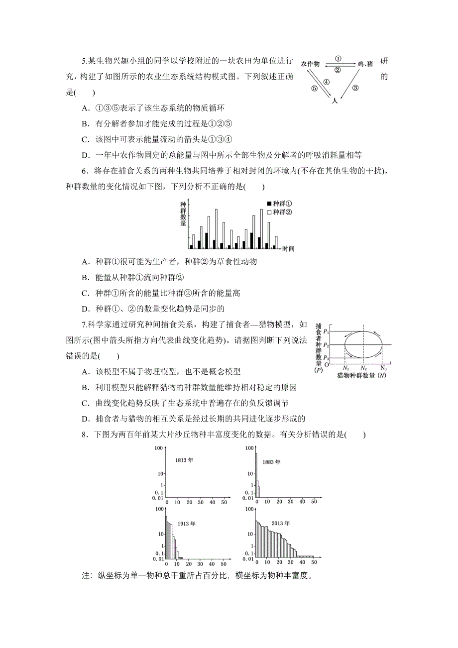 《2015三维设计》高考生物（安徽专用）一模考前热身训练 专题检测卷(六)　生物与环境 WORD版含答案.doc_第2页