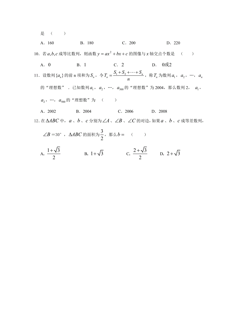 四川省巴中市玉山中学2010-2011学年下学期高一5月月考试题（数学）.doc_第2页