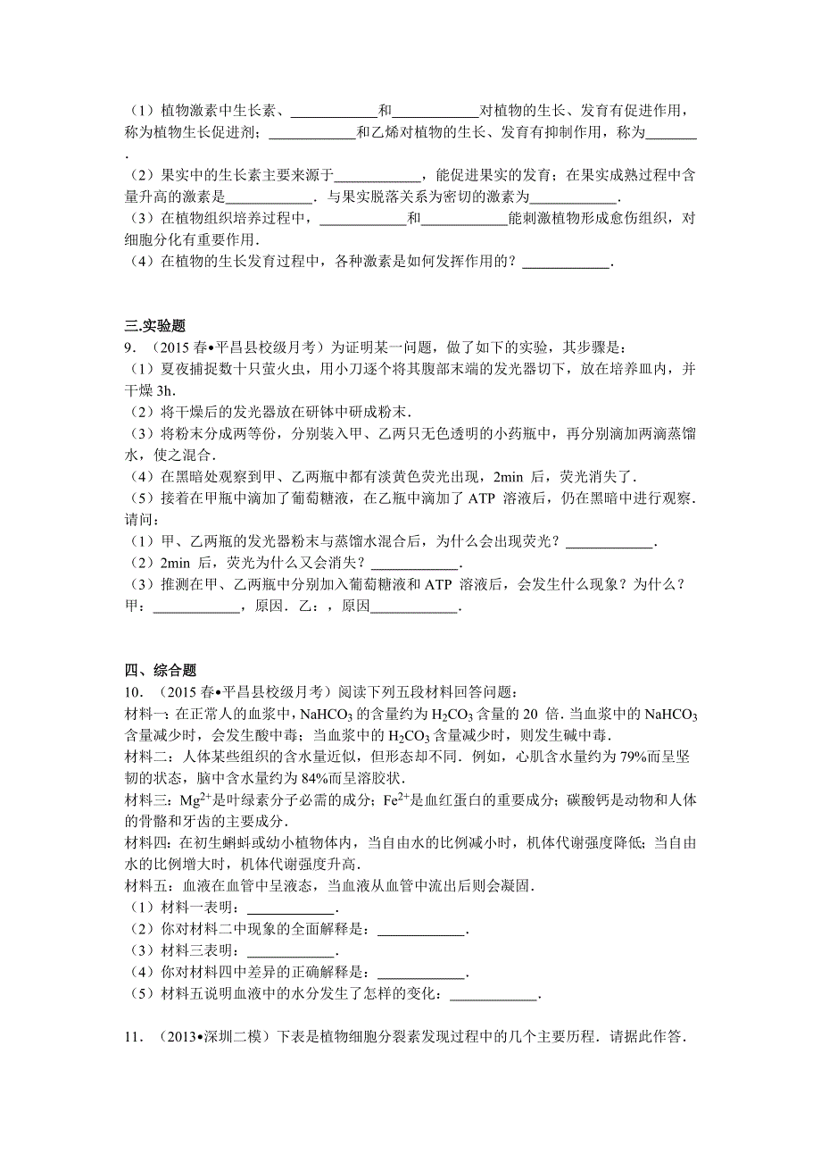 四川省巴中市平昌县镇龙中学2014-2015学年高一下学期6月月考生物试卷 WORD版含解析.doc_第3页