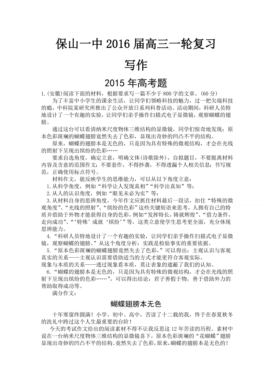 云南省保山市第一中学2016届高三语文一轮复习练习 写作部分2015高考题 .doc_第1页