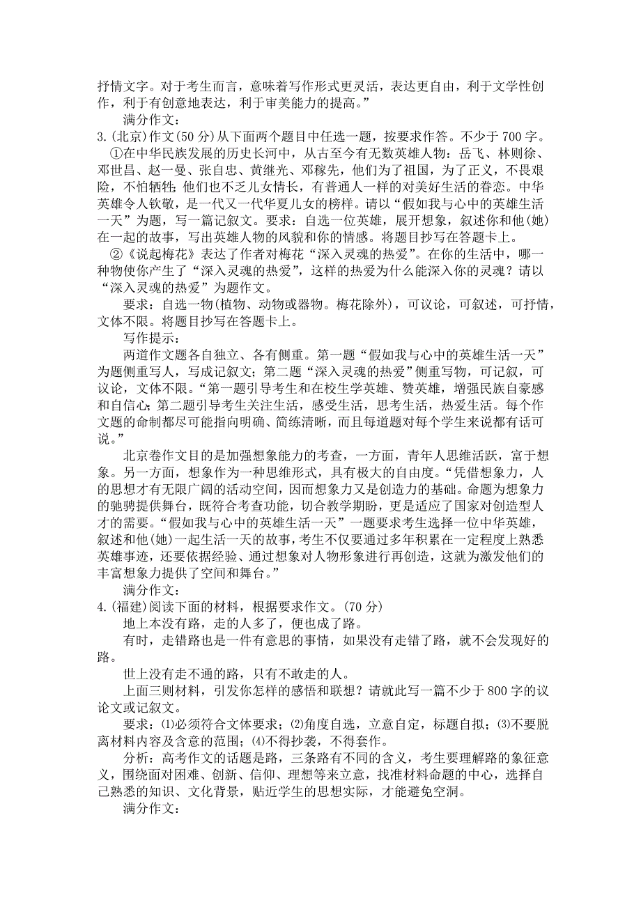 云南省保山市第一中学2016届高三语文一轮复习练习 写作部分2015高考题 .doc_第3页