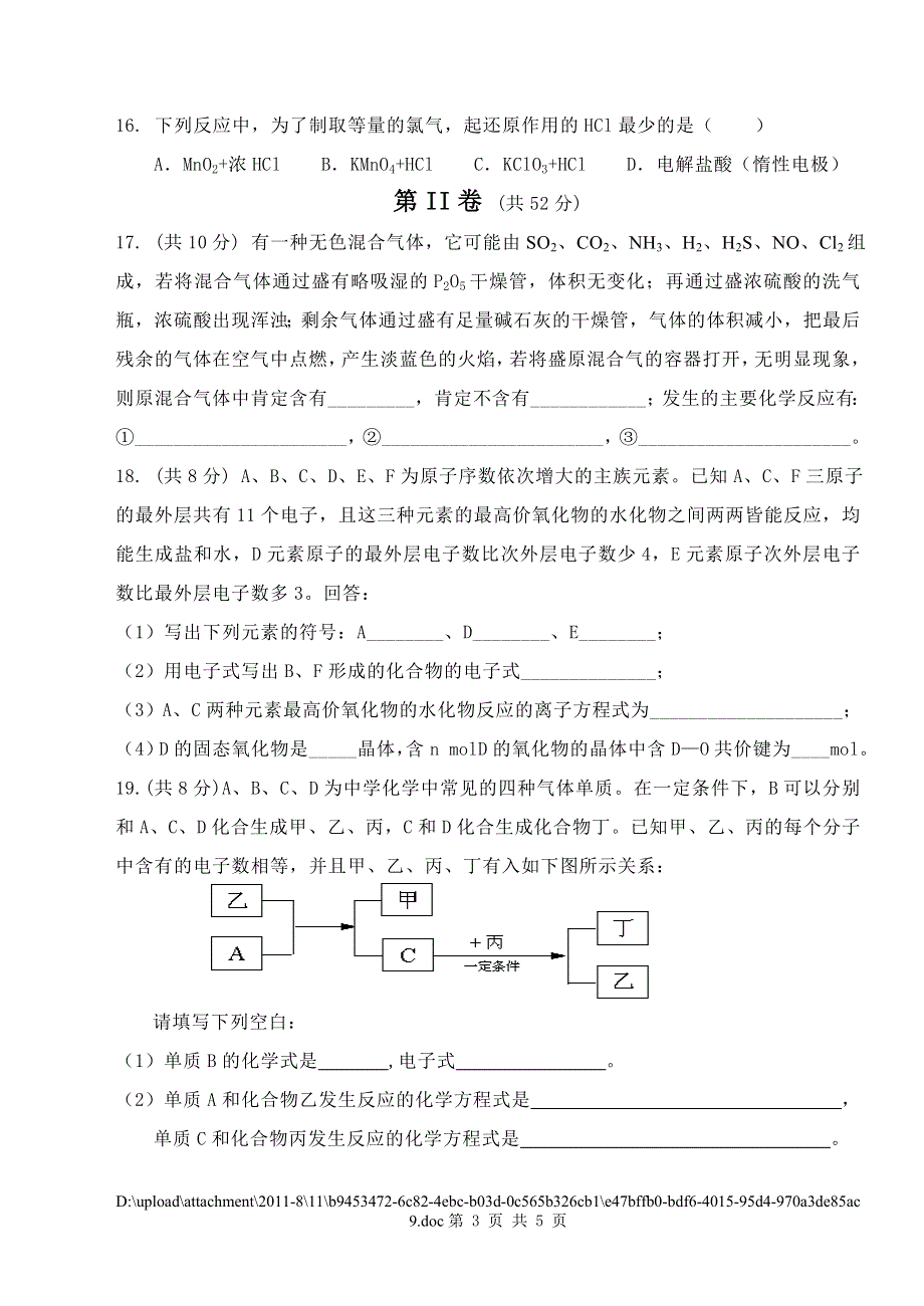 2006年高三月考试题.doc_第3页