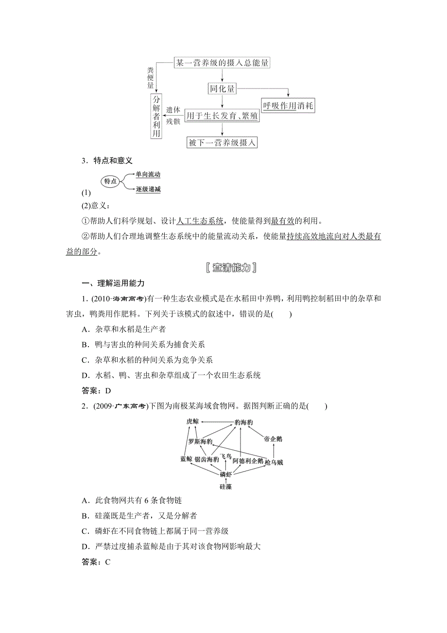 《2015三维设计》高考生物（安徽专用）知识点梳理 必修3第四单元生态系统与环境保护 WORD版含答案.DOC_第2页