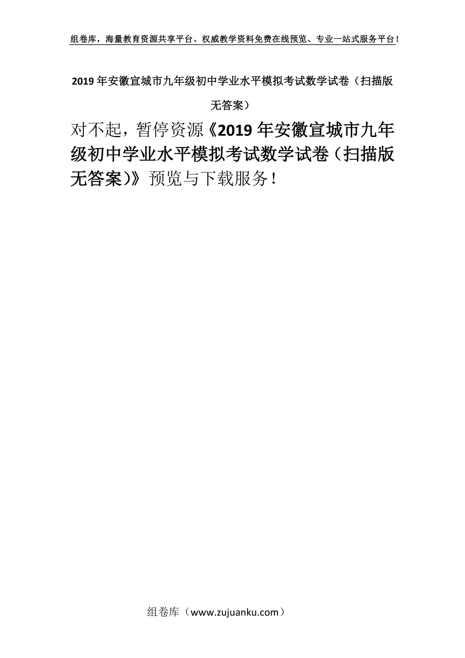 2019年安徽宣城市九年级初中学业水平模拟考试数学试卷（扫描版无答案）.docx_第1页