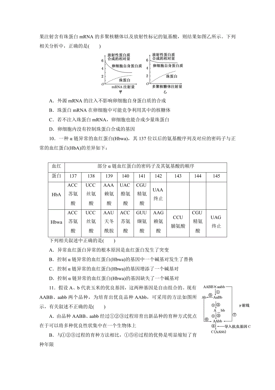 《2015三维设计》高考生物（安徽专用）一模考前热身训练 专题检测卷(四)　遗传的分子基础、变异与进化 WORD版含答案.doc_第3页