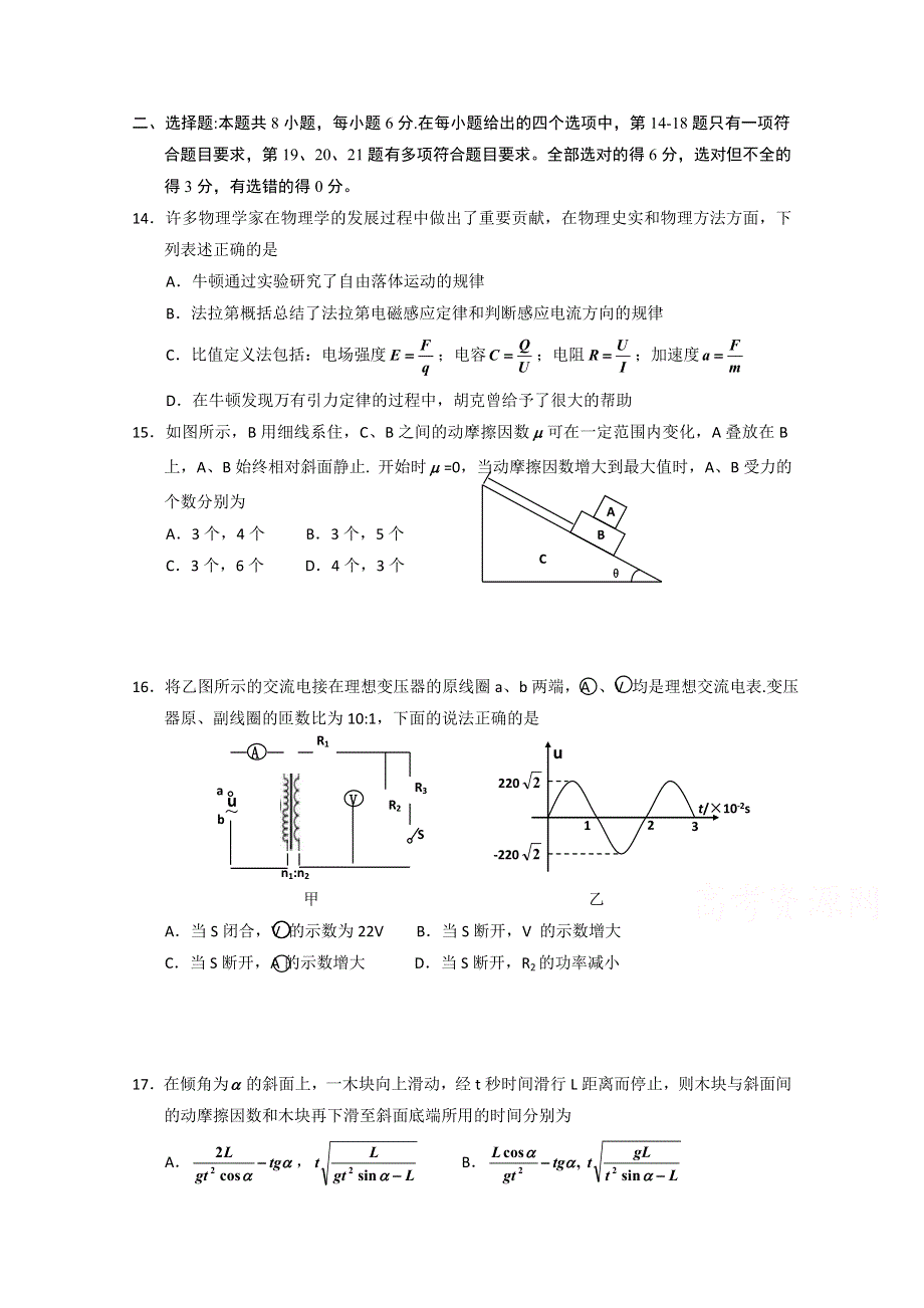 云南省保山市第一中学2015届高三第九次高考适应性考试物理试题 WORD版含答案.doc_第1页