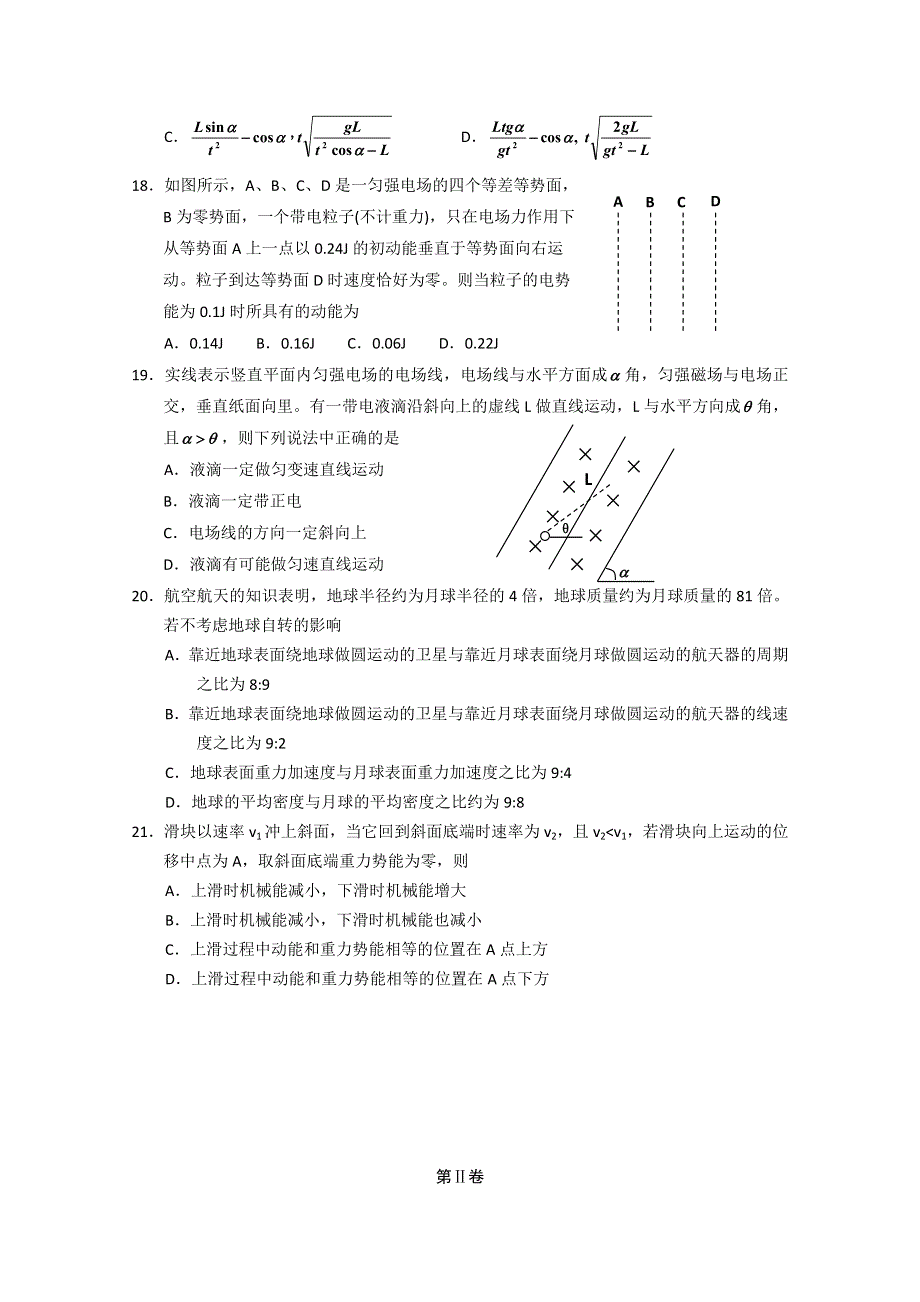 云南省保山市第一中学2015届高三第九次高考适应性考试物理试题 WORD版含答案.doc_第2页