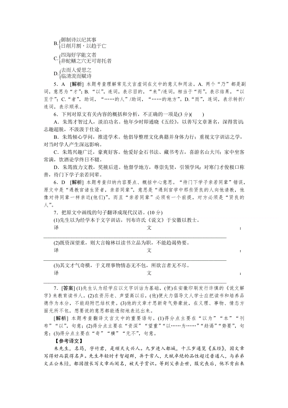 云南省保山市第一中学2016届高三语文一轮复习练习 文言文阅读2014高考题 .doc_第2页