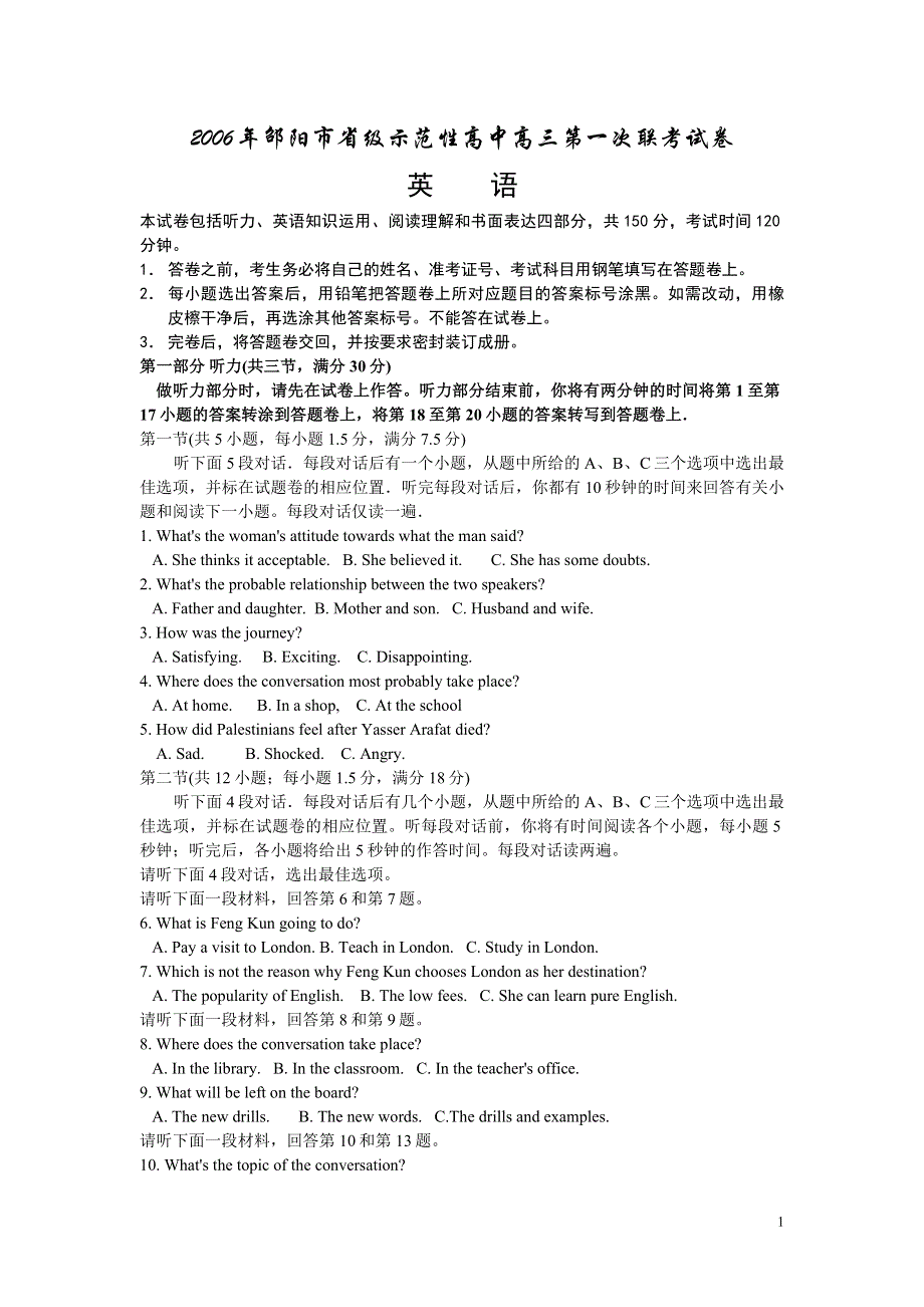 2006年邵阳市省级示范性高中高三第一次联考试卷.doc_第1页