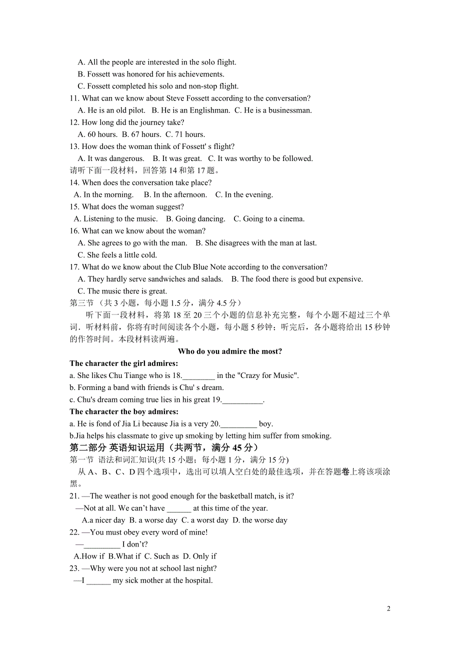 2006年邵阳市省级示范性高中高三第一次联考试卷.doc_第2页