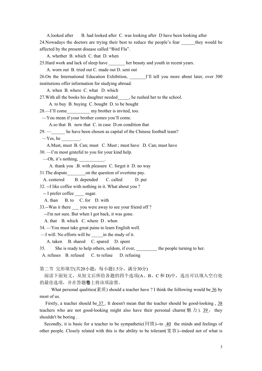 2006年邵阳市省级示范性高中高三第一次联考试卷.doc_第3页