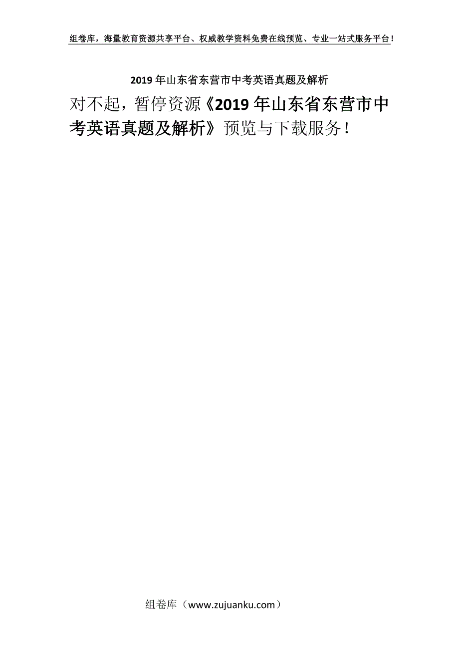 2019年山东省东营市中考英语真题及解析.docx_第1页