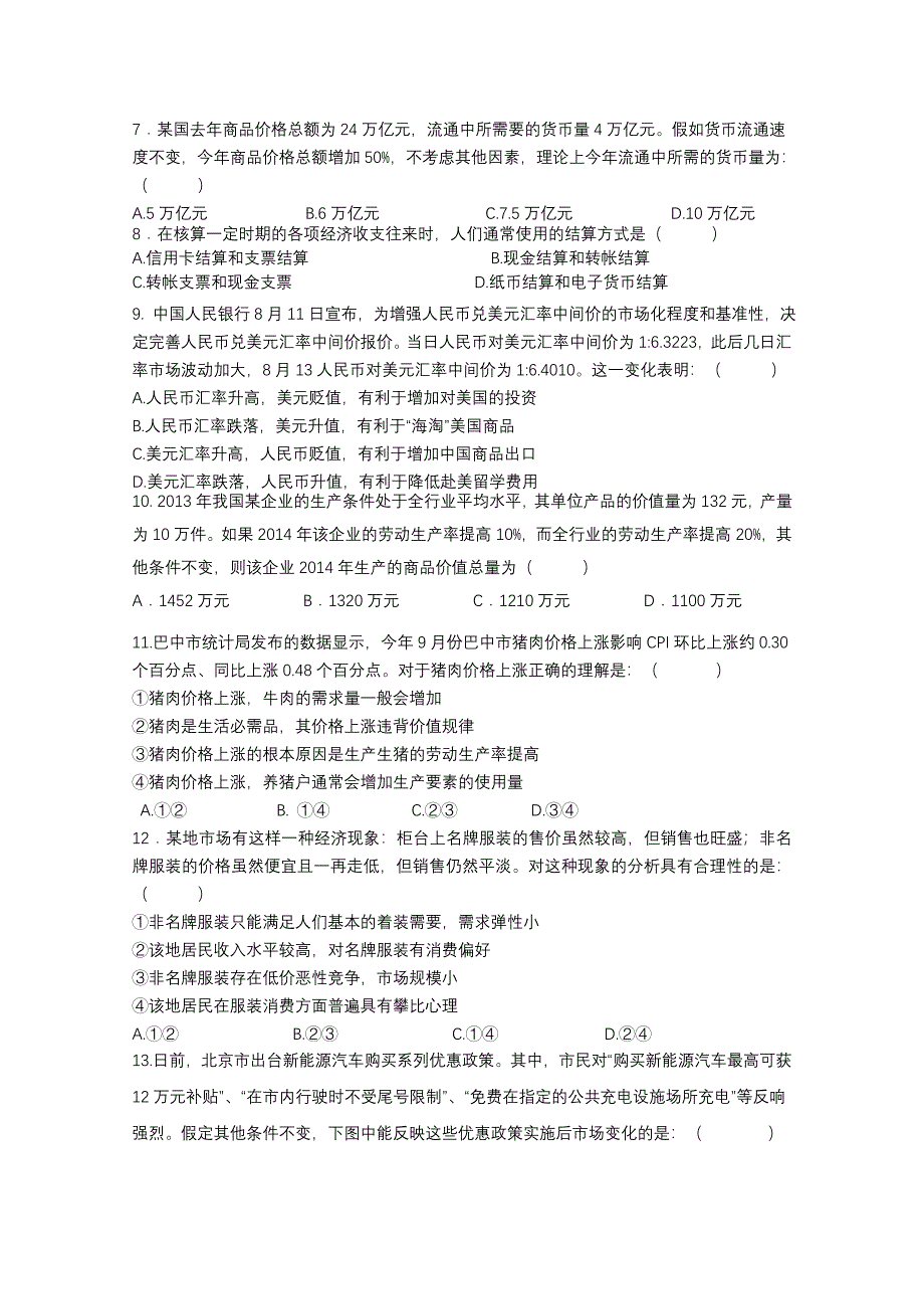 四川省巴中市恩江区2015-2016学年高一上学期期中考试政治试题 WORD版含答案.doc_第2页