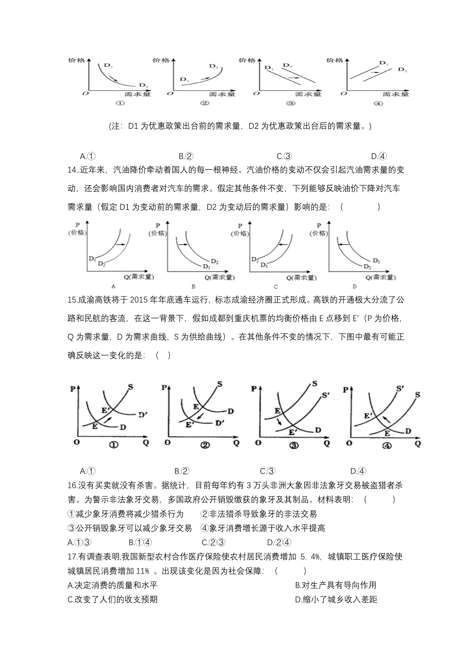 四川省巴中市恩江区2015-2016学年高一上学期期中考试政治试题 WORD版含答案.doc_第3页