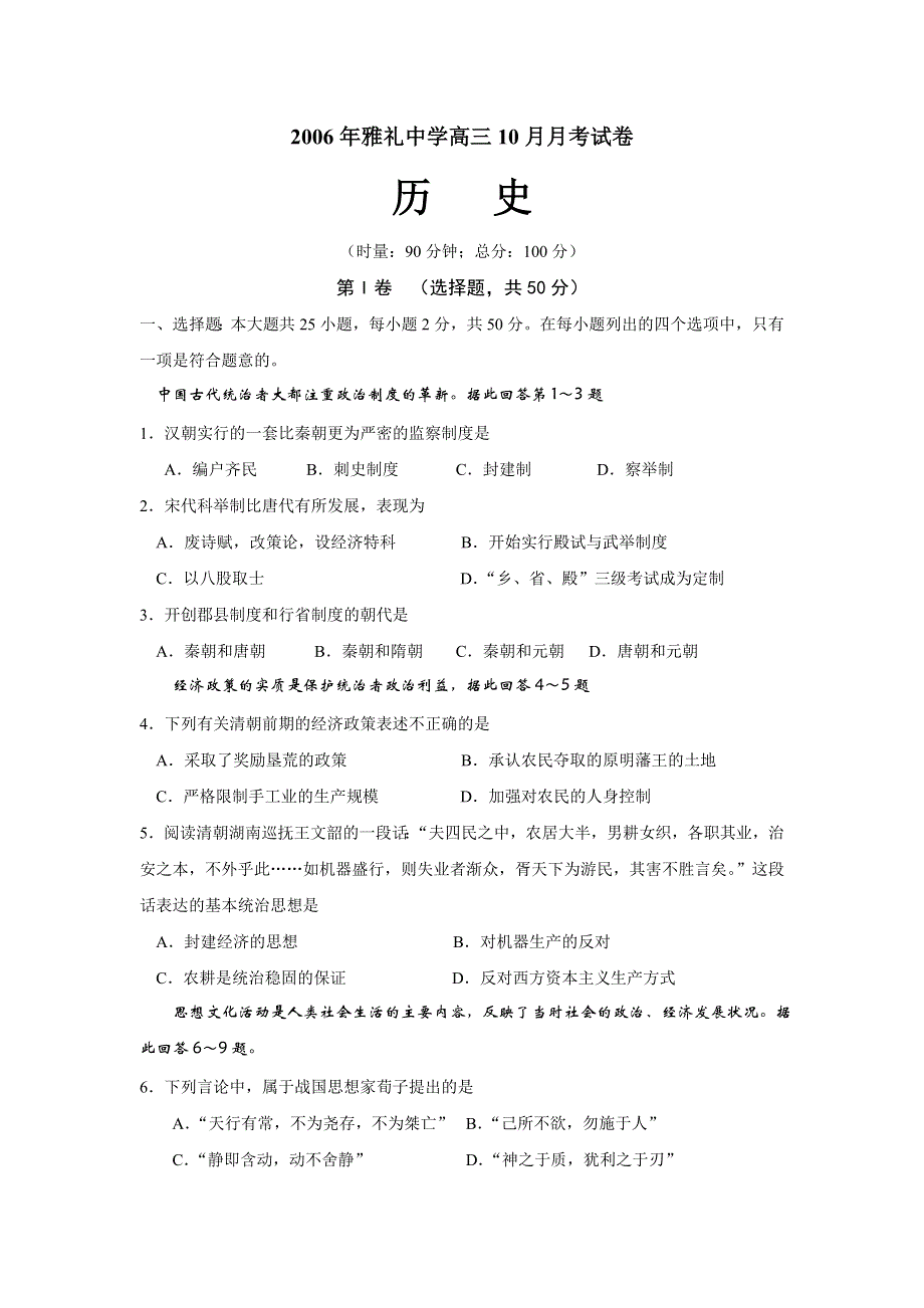 2006年雅礼中学高三10月月考试卷.doc_第1页