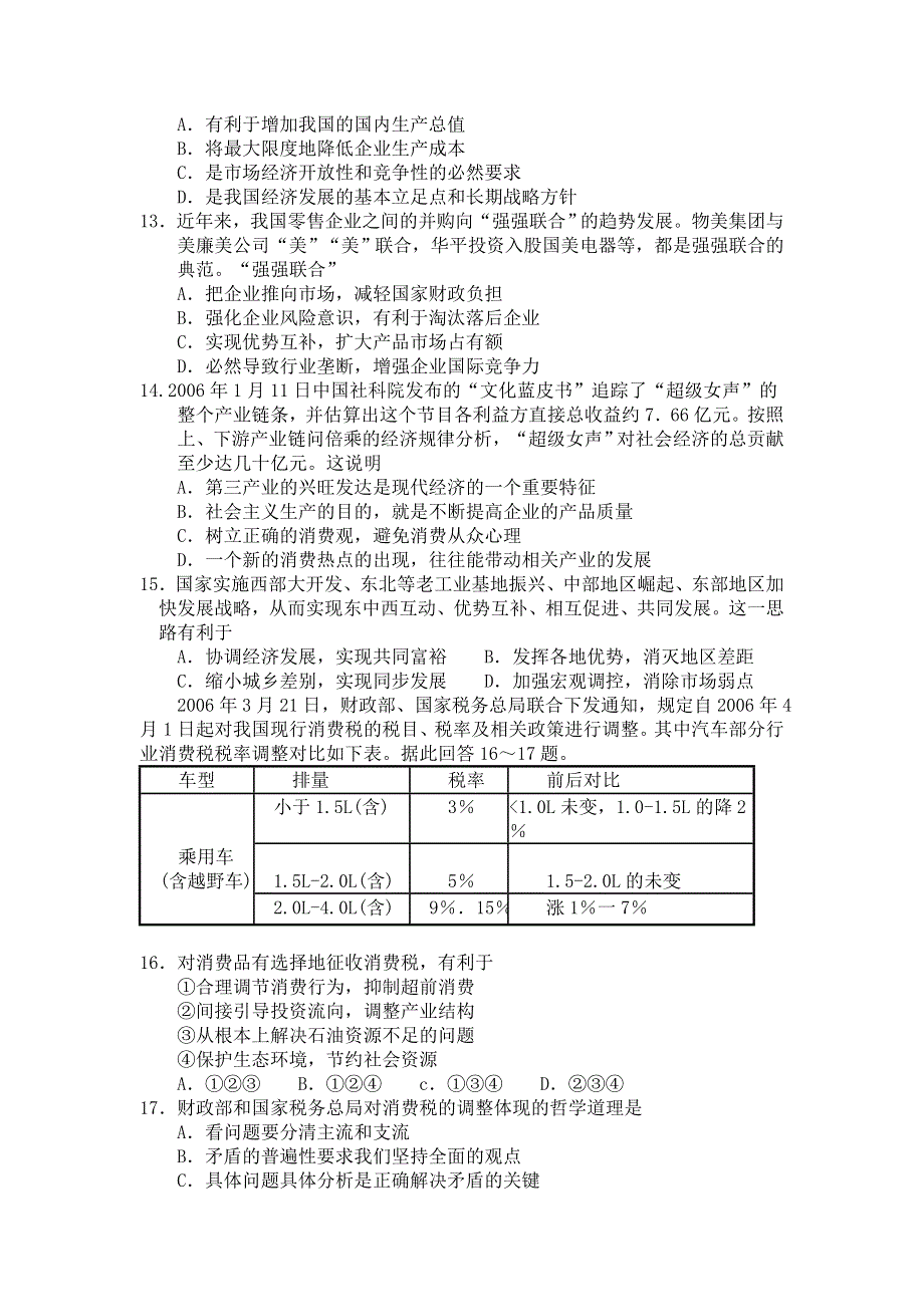 2006年高三年级第二次调研考试.doc_第3页