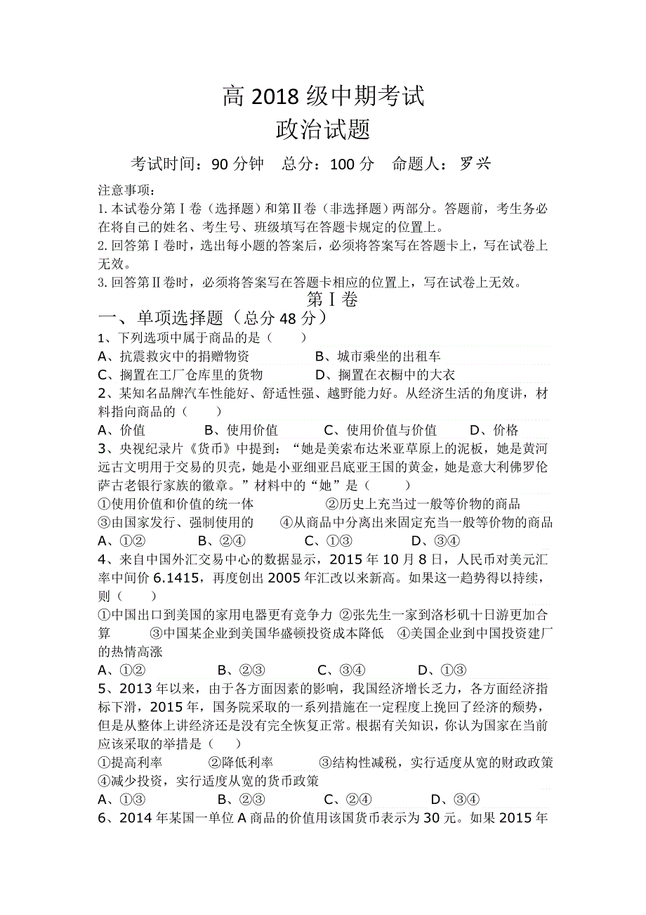 四川省巴中龙泉外国语学校2015-2016学年高一上学期期中考试政治试题 WORD版无答案.doc_第1页