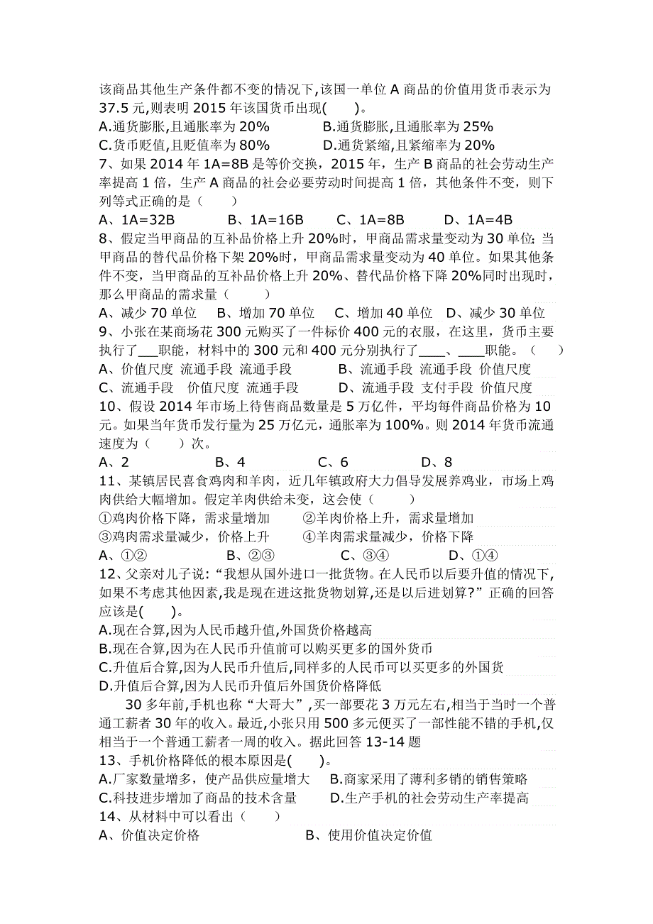 四川省巴中龙泉外国语学校2015-2016学年高一上学期期中考试政治试题 WORD版无答案.doc_第2页